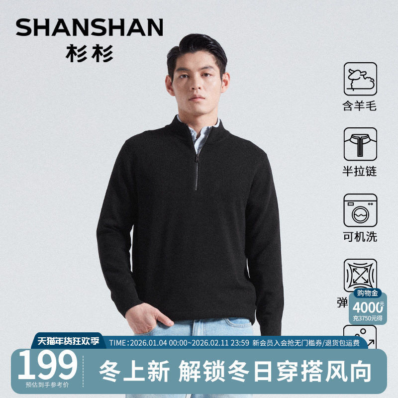杉杉男士羊毛针织衫秋冬新款可机洗毛衣内搭立领半拉链打底衫上衣