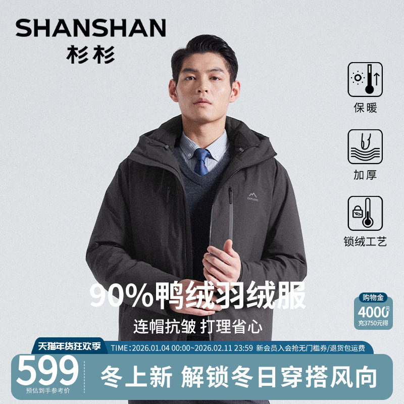 杉杉短款羽绒服男士2025冬季新款派克鸭绒加厚连帽夹克外套防寒服