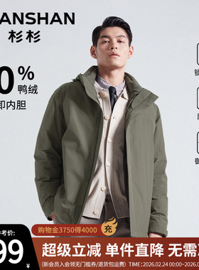 【五防】杉杉男士羽绒服商务夹克保暖外套2025冬季新款可拆卸内胆