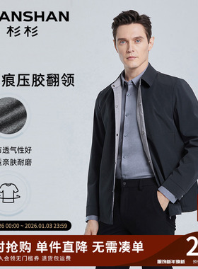 SHANSHAN杉杉行政夹克男士外套春秋季2025新款男装秋季外套男中年