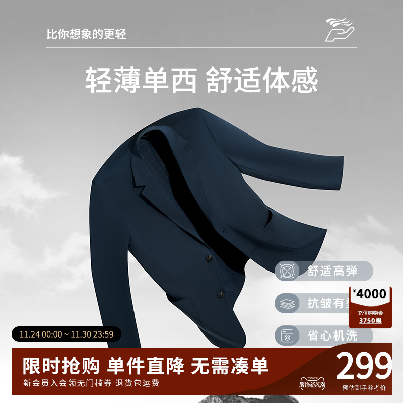 【杉杉官方】原纱薄款夏季西服