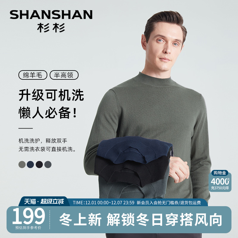 升级可机洗超省心方便保暖羊毛衫