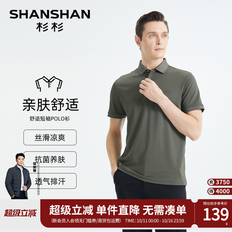 【杉杉官方】抗菌养肤短袖T恤男