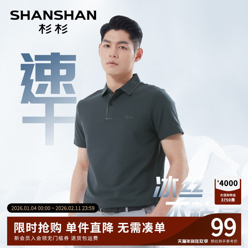 杉杉男士polo衫男款2025夏季新款冰丝速干爸爸父亲翻领短袖t恤,男装,T恤,淘宝优惠券,粉丝福利购,淘宝优惠卷