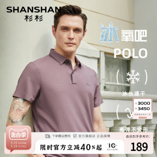 翻领短袖 t恤夏季 高弹凉感 冰丝速干Polo衫 男 SHANSHAN杉杉男士