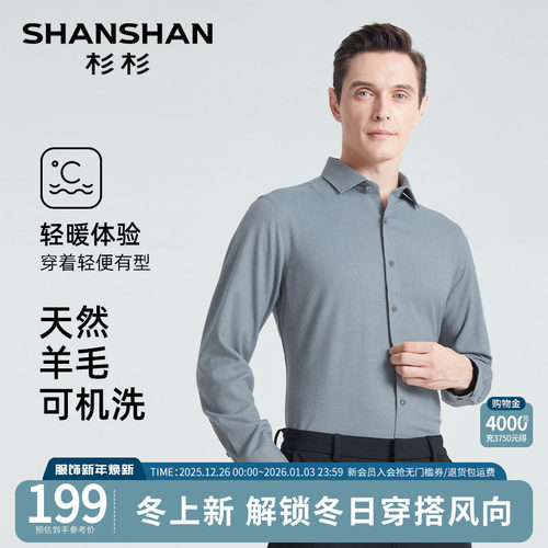 天然绵羊毛可机洗固色抗起球衬衫