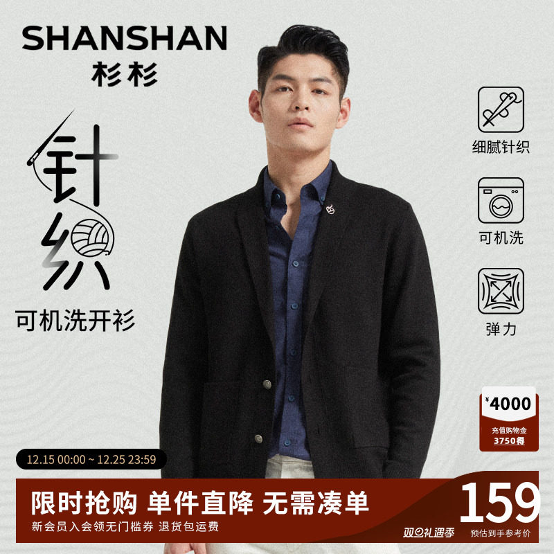 【杉杉官方】螺纹毛线领针织开衫