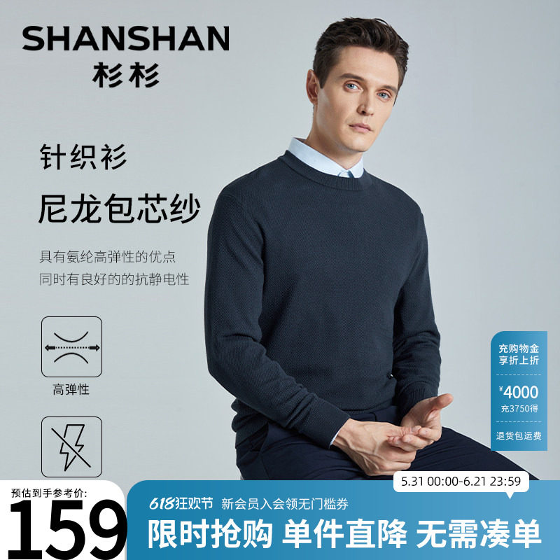 SHANSHAN杉杉官方长袖T恤男2026春秋新款针织衫毛衣内搭男打底衫