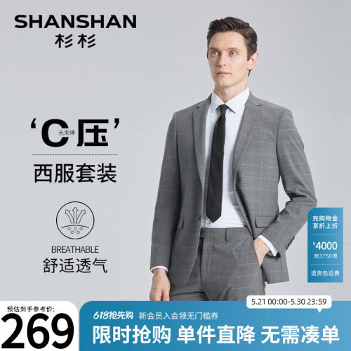 杉杉弹力不紧绷休闲西服套装春秋
