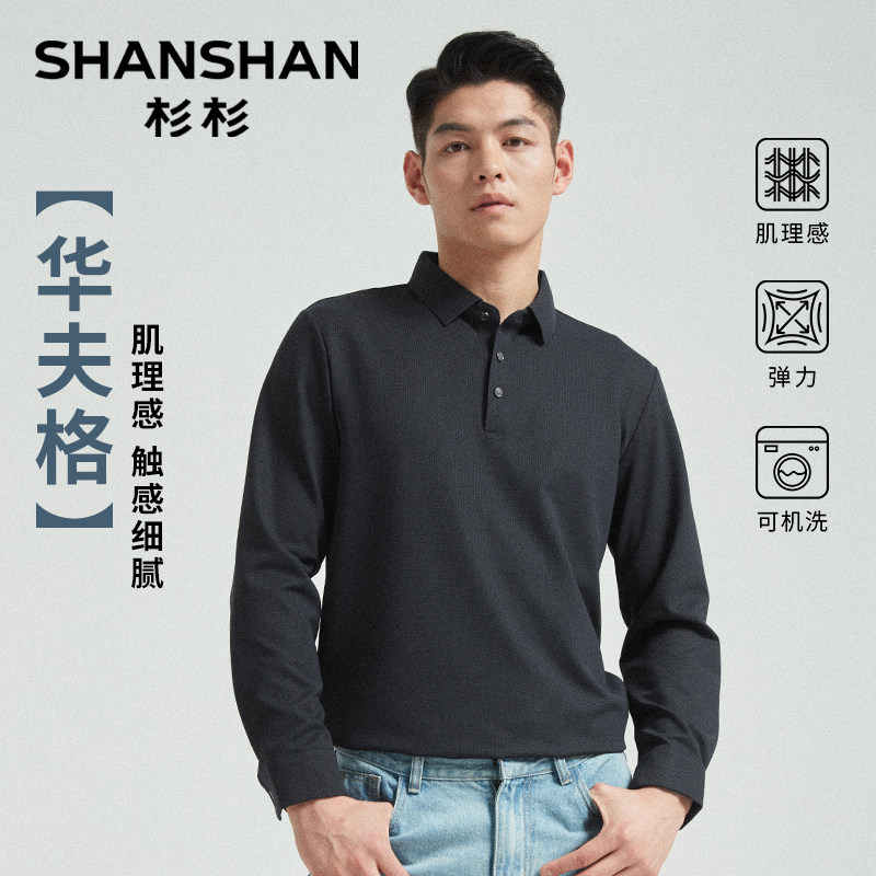 杉杉肌理感长袖男士polo衫2025新款春秋商务高级翻领纯色t恤男款