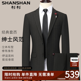 杉杉西服套装男士2026新款修身职业正装商务休闲高级感结婚西服