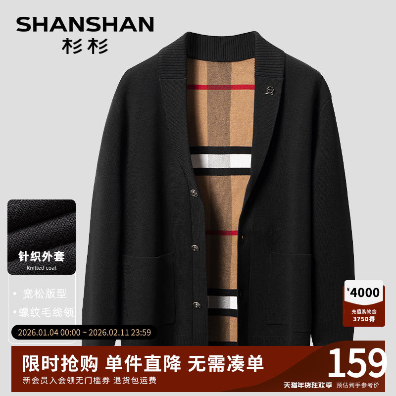 杉杉男士开衫针织衫男2025春秋季新款高级感V领外套毛衣男款黑色,男装,针织衫/毛衣,淘宝优惠券,粉丝福利购,淘宝优惠卷