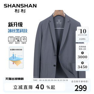 凉感透气 SHANSHAN杉杉西服外套男春夏翻领冰丝轻薄商务男西装