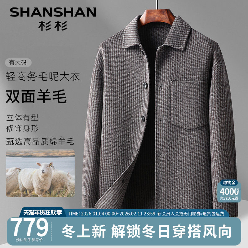 杉杉双面羊毛大衣男士商务呢子外套秋冬新款中长款加厚大码风衣,男装,毛呢大衣,淘宝优惠券,粉丝福利购,淘宝优惠卷