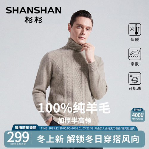 杉杉纯绵羊毛高领加厚针织打底衫