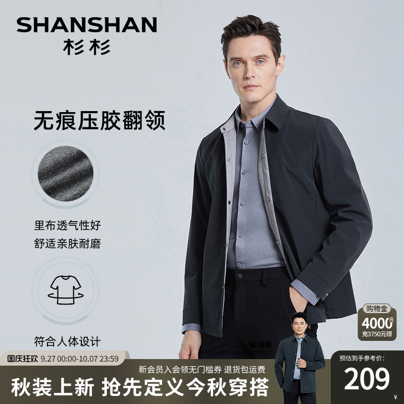 【杉杉官方】无痕压胶翻领夹克男