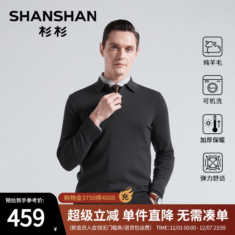 杉杉纯绵羊毛针织衫男士新款