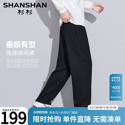 杉杉官方休闲长裤显高百搭