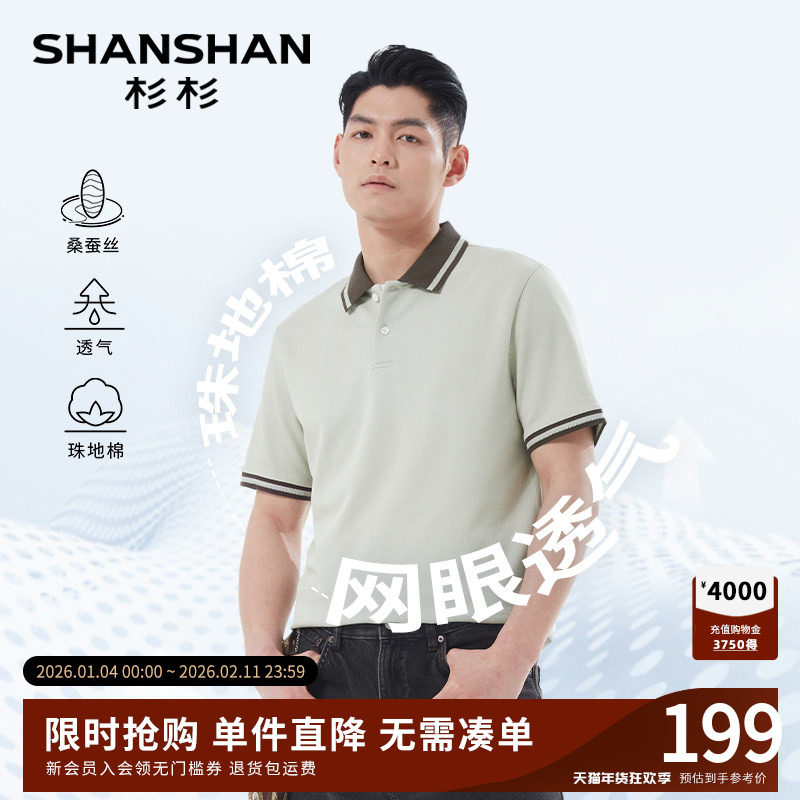 杉杉男装男士短袖polo衫2025夏季新款翻领t恤男款商务休闲上衣服