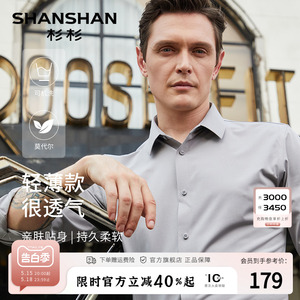 【莫代尔】SHANSHAN杉杉24春夏透气弹力衬衣男士商务休闲短袖衬衫