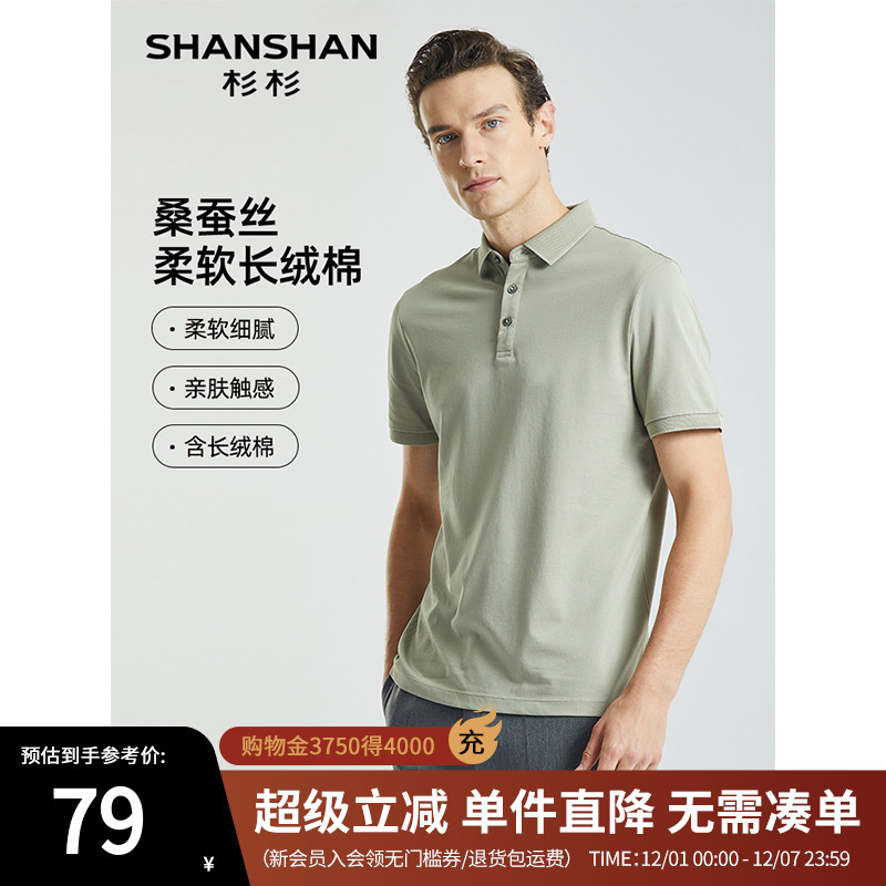桑蚕丝夏季商务POLO衫杉杉短袖男
