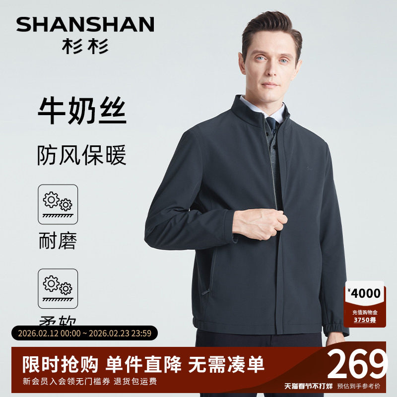 杉杉行政夹克外套男款2025春秋季新款立领男士爸爸干部装商务男款