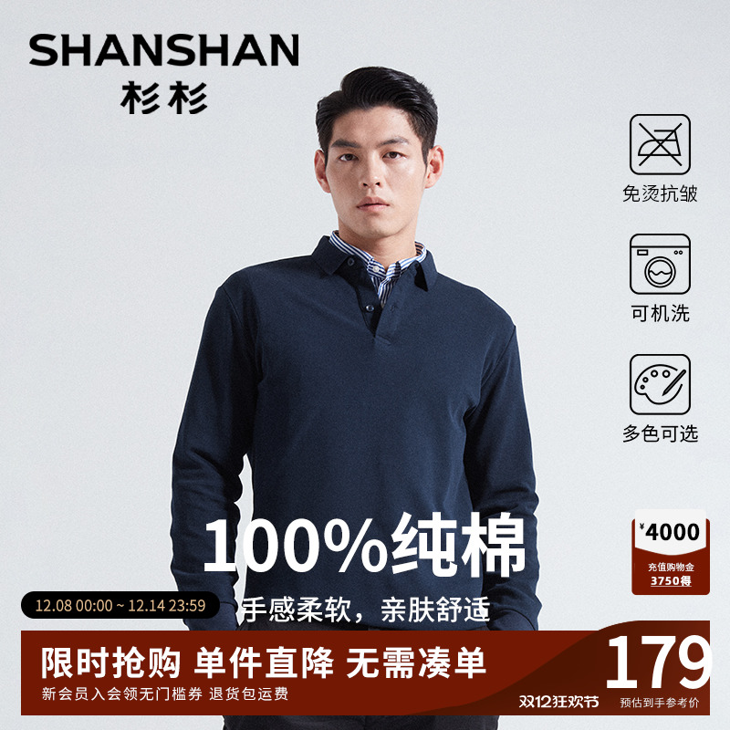 杉杉100%纯棉男士长袖polo衫