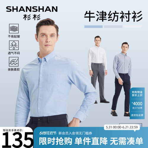 杉杉纯棉牛津纺透气长袖衬衫