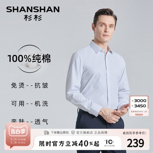 纯棉 薄款 男士 商务休闲条纹春季 衬衫 修身 衬衣 SHANSHAN杉杉长袖