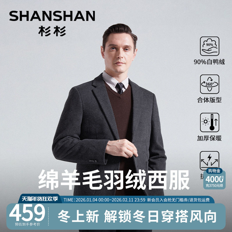 【90白鸭绒】杉杉男士绵羊毛羽绒西服2025冬新款西装保暖伴郎外