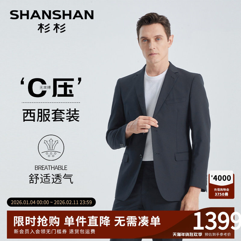 SHANSHAN杉杉官方春季纯色羊毛结婚礼服商务男士西装2025