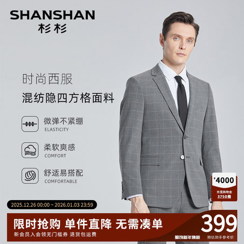 【杉杉官方】四方格休闲西装外套