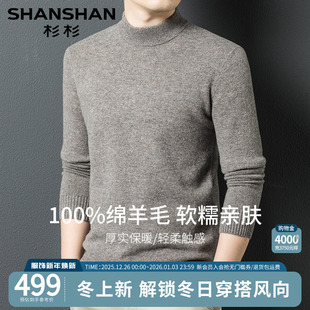 纯绵羊毛半高龄立领重磅针织衫 男士 毛线衣 新款 杉杉官方2025秋季