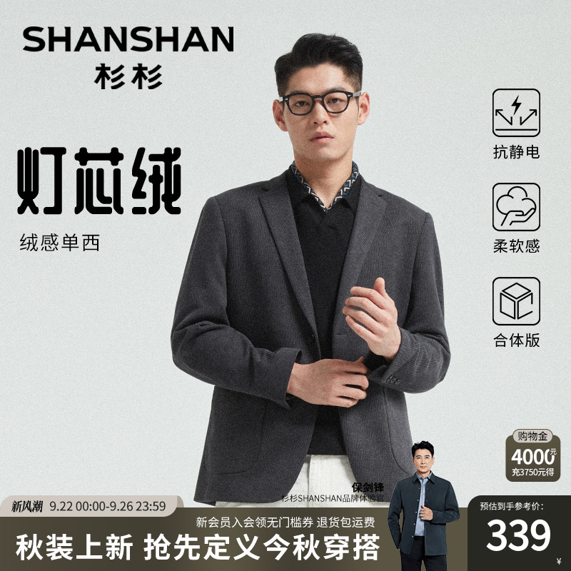 杉杉【灯芯绒】商务舒适西服外套
