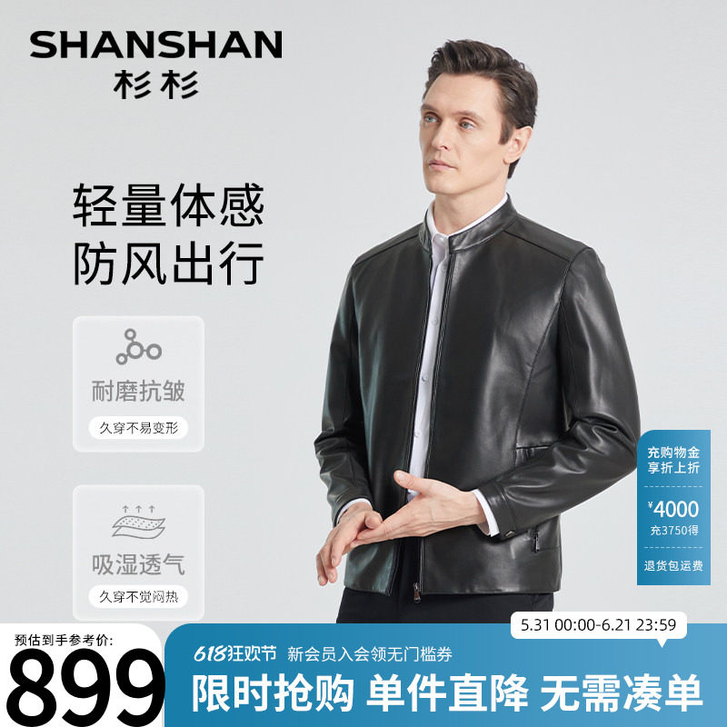 SHANSHAN杉杉官方男士绵羊皮革休闲2026春秋新款立领皮夹克外套男