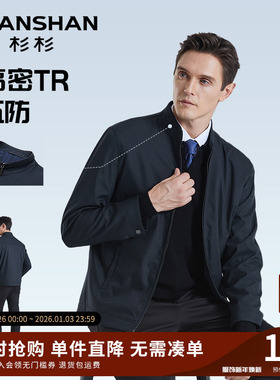 杉杉官方行政夹克外套男士休闲2025春秋季新款中年爸爸立领干部服