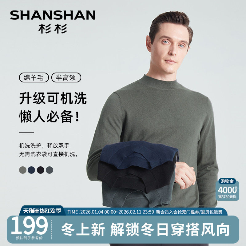杉杉男士毛衣2025秋冬季新款羊毛衫加厚圆领打底衫内搭针织衫男款