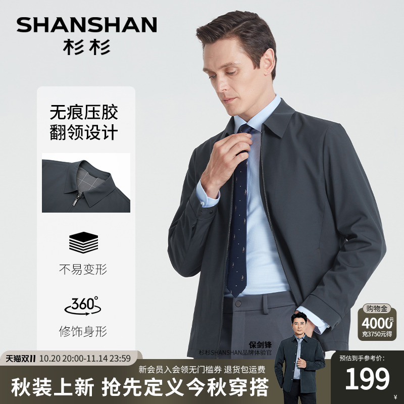 【杉杉官方】高性价比行政夹克