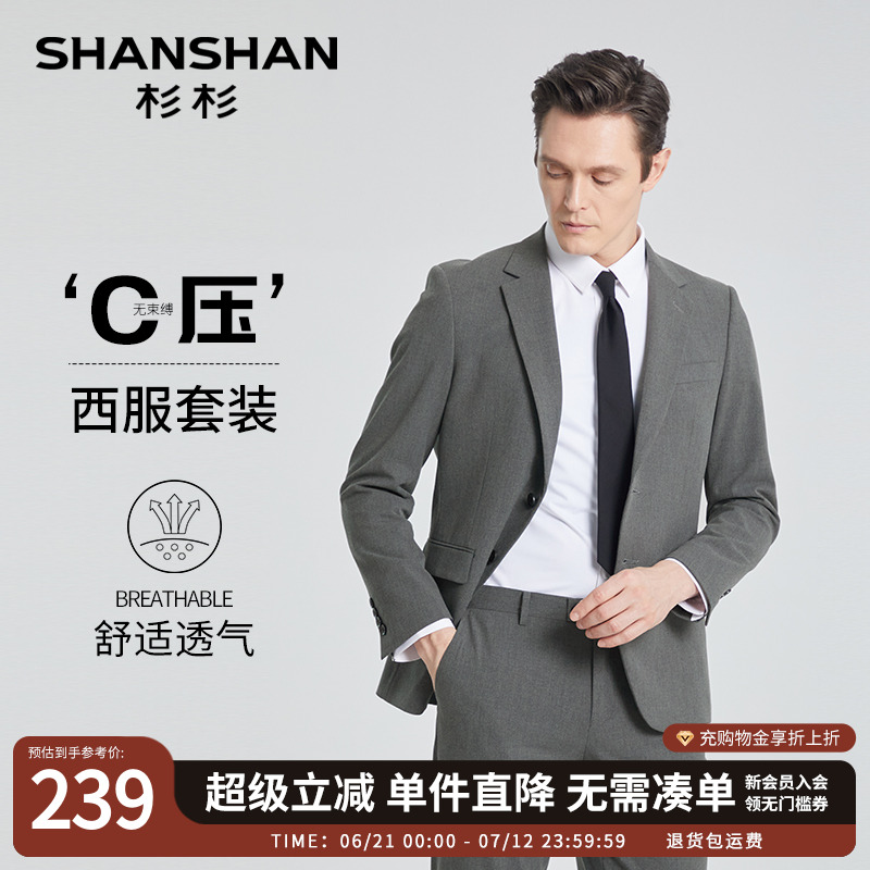 SHANSHAN杉杉官方休闲西服2025春季新款男套装商务正装西