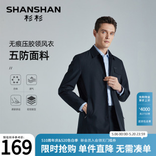 风衣男士 新款 商务休闲防风外套 杉杉翻领夹克2026春季 Shanshan