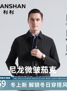 杉杉官方行政翻领夹克男士2025秋冬季新款三防加绒加厚商务外套