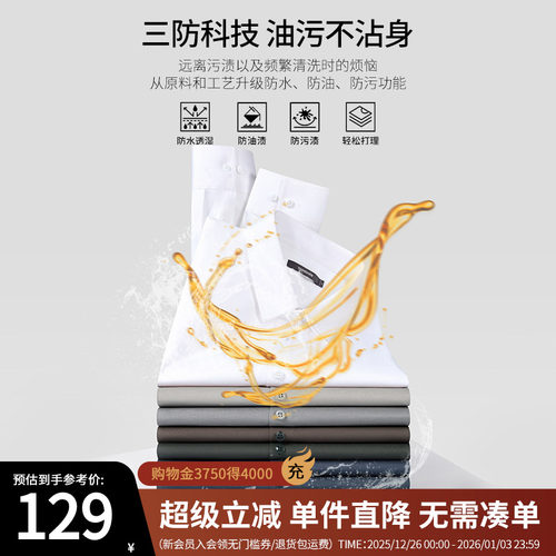 【杉杉官方】三防免烫长袖衬衫