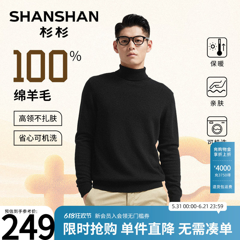[100%纯羊毛]杉杉高领男士毛衣2026秋冬季新款打底内搭羊毛衫男款