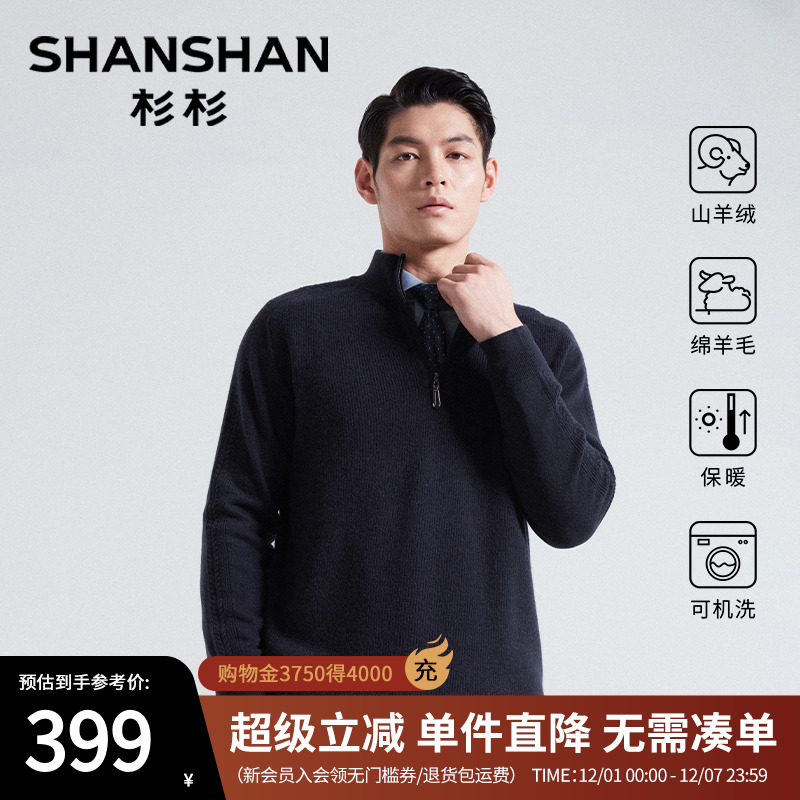 杉杉毛衣男新款冬山羊绒加厚内搭