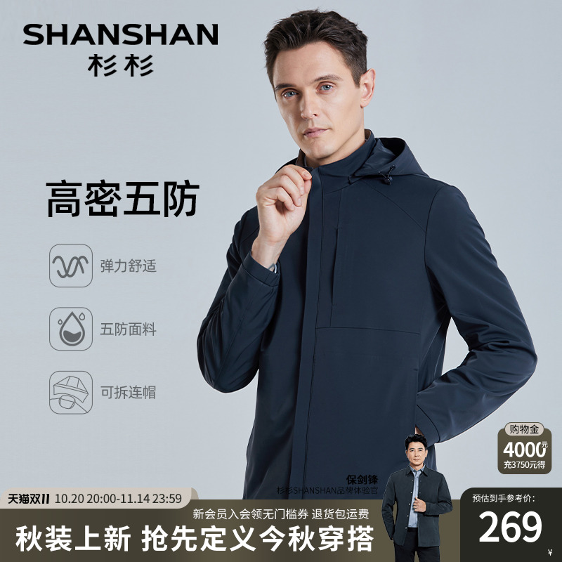 【杉杉官方】高密五防夹克外套男