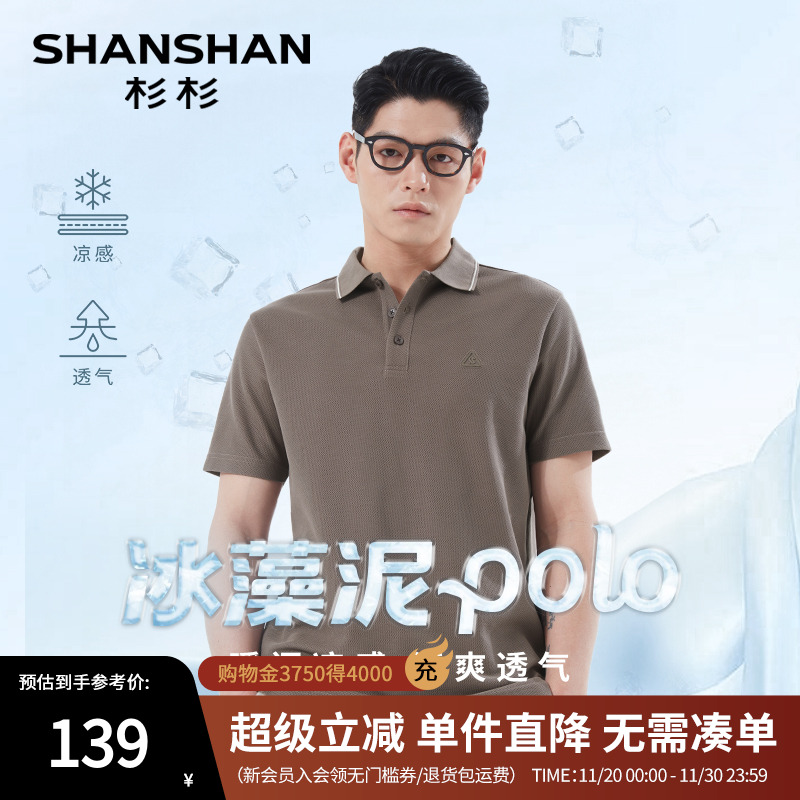 杉杉莫代尔凉感男士短袖polo衫