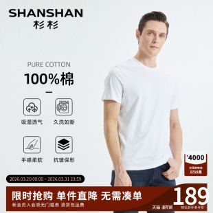 新款 t恤纯棉2026夏季 白色圆领t恤男 短袖 SHANSHAN杉杉官方中年男士