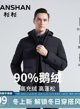 杉杉羽绒服男款2025冬季新款商务鹅绒服加厚中长款外套连帽防寒服