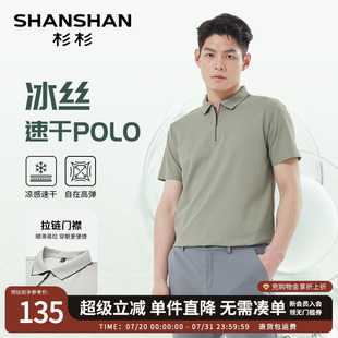 男款 新款 杉杉冰丝速干polo衫 2025夏季 t恤 休闲翻领半拉链男士 短袖