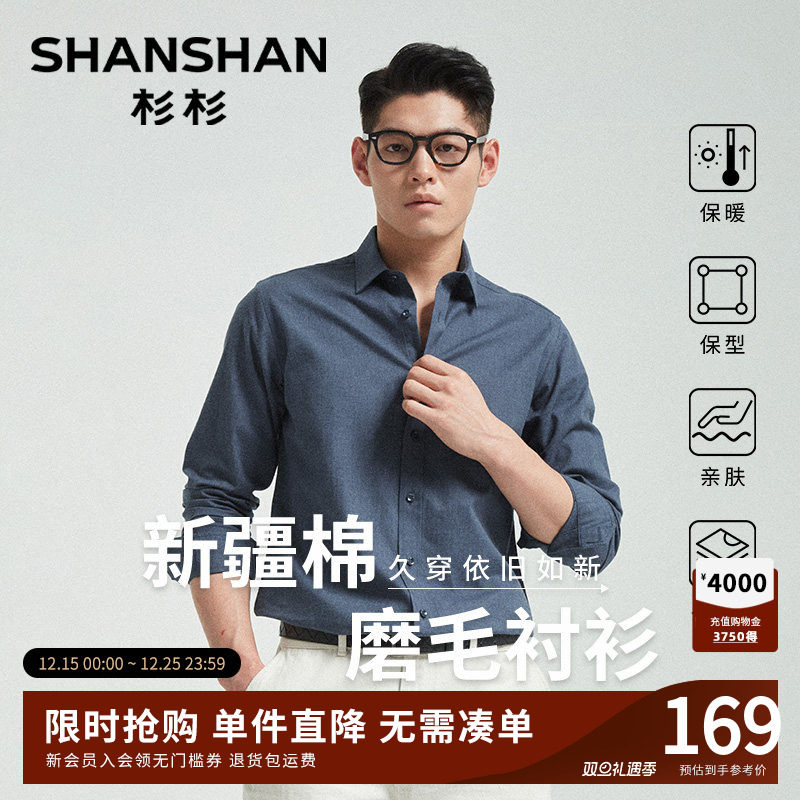 [磨毛]杉杉男装长袖衬衫男士2025秋季新款商务休闲高级衬衣男款